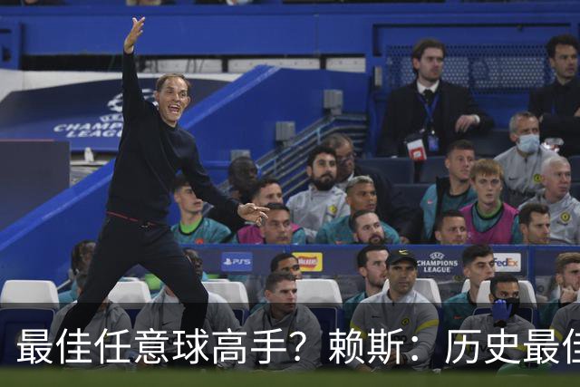 最佳任意球高手？赖斯：历史最佳是卡洛斯，现役是索博斯洛伊