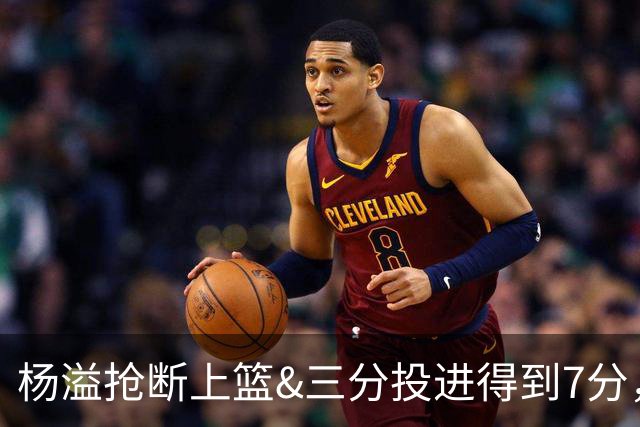 杨溢抢断上篮&三分投进得到7分，广东领先11分打停天津