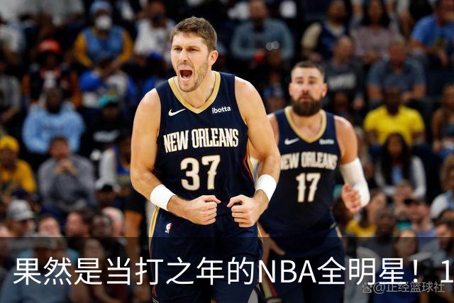 果然是当打之年的NBA全明星！10次出手轰18+9+7，球迷：真大结局了