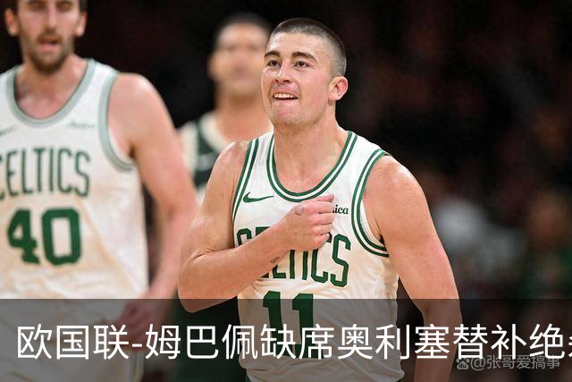 欧国联-姆巴佩缺席奥利塞替补绝杀 法国1-0比利时迎2连胜