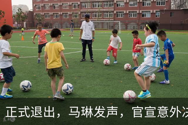 正式退出，马琳发声，官宣意外决定，乒协批准