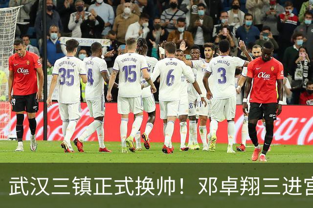 武汉三镇正式换帅！邓卓翔三进宫出任俱乐部主教练，苏亚雷斯下课