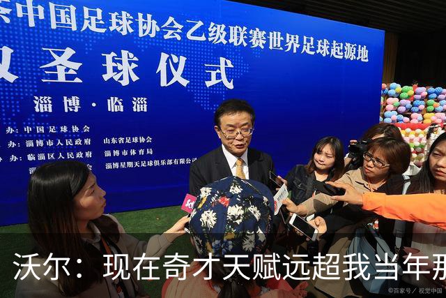 沃尔：现在奇才天赋远超我当年那支 真想和他们一起打球