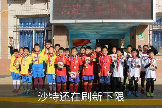 沙特还在刷新下限