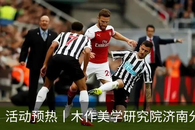 活动预热丨木作美学研究院济南分院成立仪式即将启幕