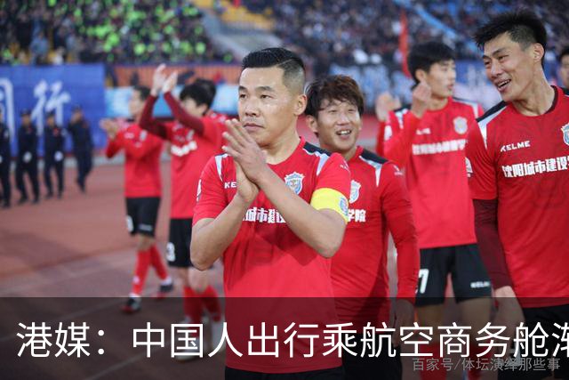 港媒：中国人出行乘航空商务舱渐成风潮