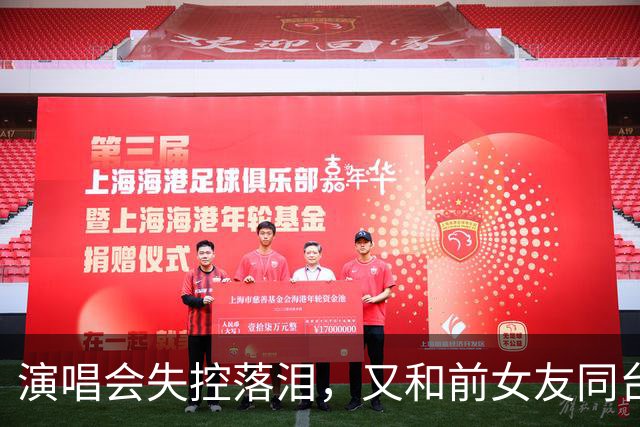演唱会失控落泪，又和前女友同台合唱，张智霖这一晚争议四起