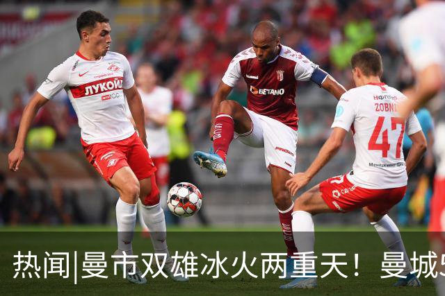 热闻|曼市双雄冰火两重天！曼城5-3桑德兰登顶领跑，曼联五轮仅1胜深陷低迷