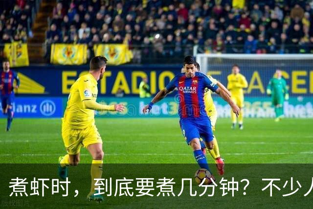 煮虾时，到底要煮几分钟？不少人开始就错了，难怪虾肉不鲜甜！
