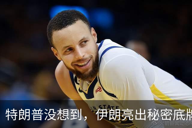 特朗普没想到，伊朗亮出秘密底牌，并扬言：会给世界一个大惊喜！
