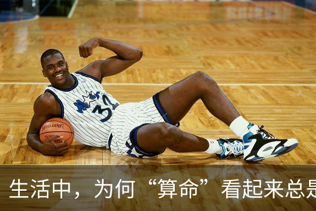 生活中，为何“算命”看起来总是那么准？2大逻辑，洞悉背后真相