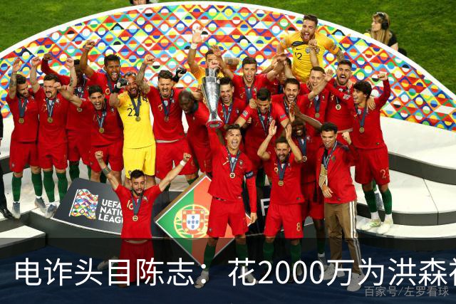 电诈头目陈志：花2000万为洪森祝寿，150亿美元诈骗款遭美国没收