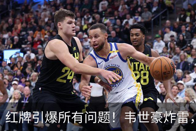 红牌引爆所有问题！韦世豪炸雷，炸的是中国足协的尊容