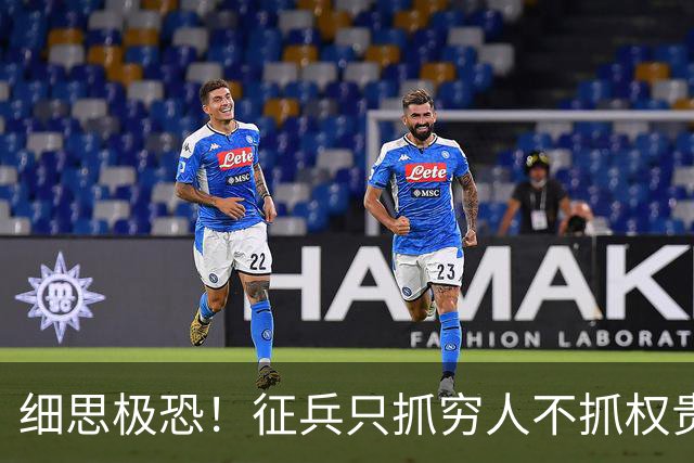 细思极恐！征兵只抓穷人不抓权贵，乌克兰早已沦为权贵敛财战场？