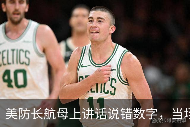 美防长航母上讲话说错数字，当场趴下做俯卧撑“赔不是”，美网友不买账：臭显摆啥呢？