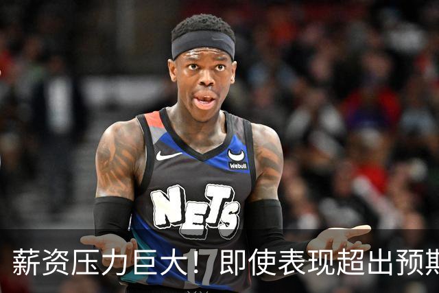 薪资压力巨大！即使表现超出预期尼克斯也没有办法与他提前续约？