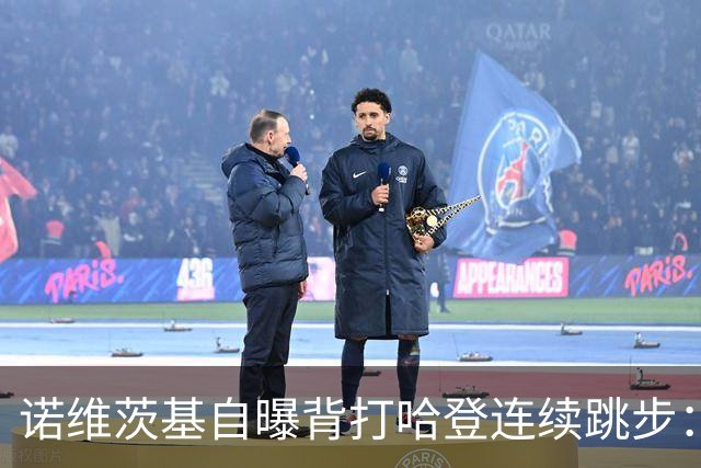 诺维茨基自曝背打哈登连续跳步：那绝对是一次走步