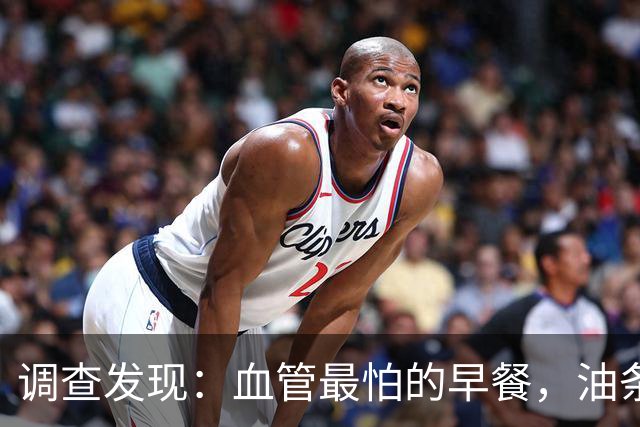 调查发现：血管最怕的早餐，油条排第6，第1名很多人天天都在吃