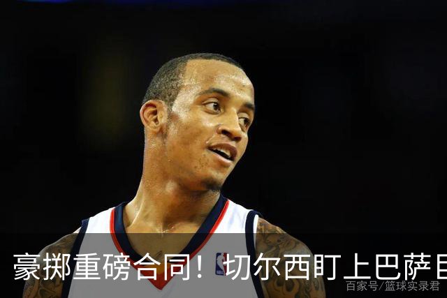 豪掷重磅合同！切尔西盯上巴萨巨星，顶替离队恩佐