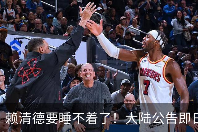 赖清德要睡不着了！大陆公告即日生效，两名拉美高官遭反制