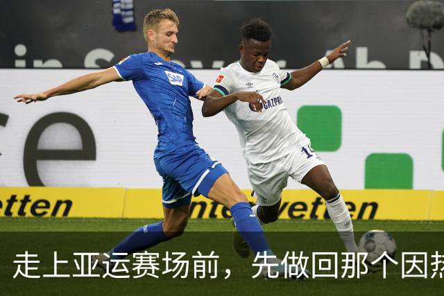 走上亚运赛场前，先做回那个因热爱而快乐的小孩