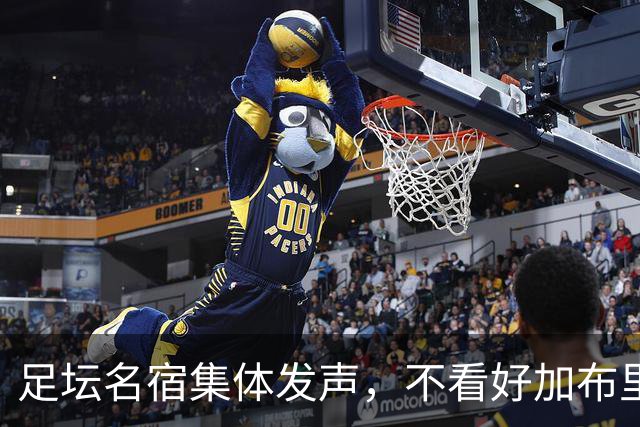 足坛名宿集体发声，不看好加布里埃尔出走，力挺曼联青训培养体系