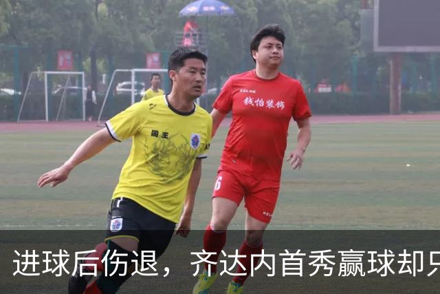 进球后伤退，齐达内首秀赢球却只说了一句：情况不好