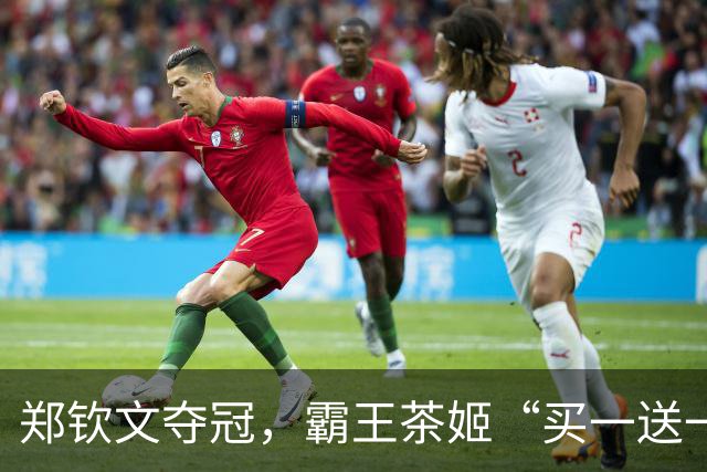 郑钦文夺冠，霸王茶姬“买一送一”遭全网疯抢，下单小程序崩了！
