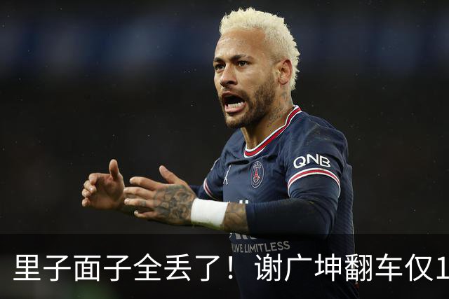 里子面子全丢了！谢广坤翻车仅1天，更多猛料被扒，赵本山遭牵连