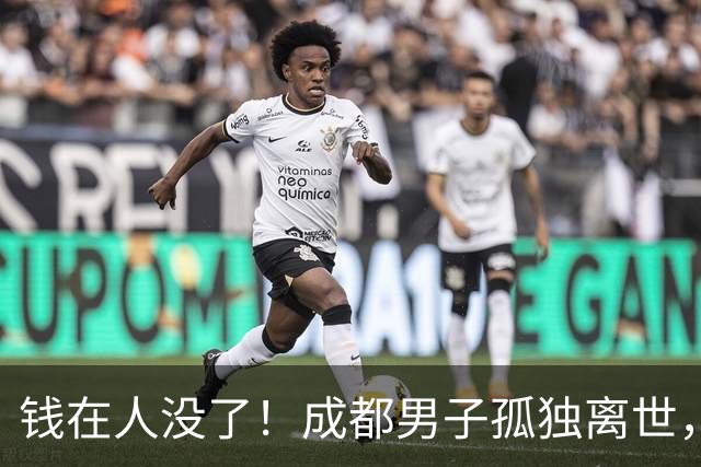钱在人没了！成都男子孤独离世，遗物320万存款，看哭无数中年人