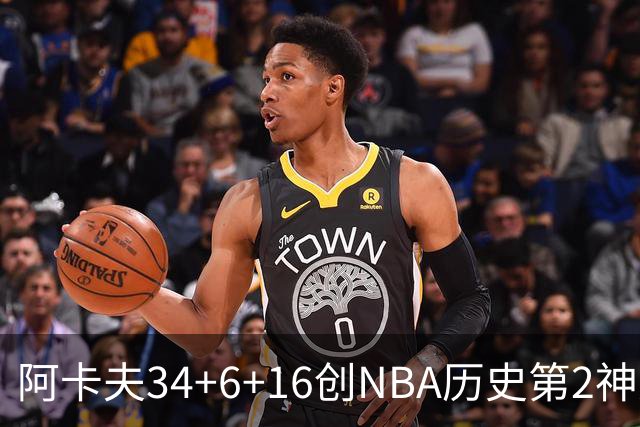 阿卡夫34+6+16创NBA历史第2神迹，还刷爆纪录！国王5连败！费尔斯22+13+4盖帽