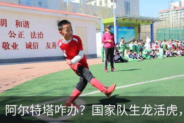 阿尔特塔咋办？国家队生龙活虎，回阿森纳就不会射门了