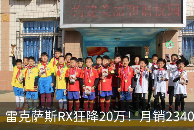 雷克萨斯RX狂降20万！月销2340台，30万落地真香还是智商税？