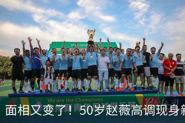 面相又变了！50岁赵薇高调现身新加坡，状态回到30岁，发言引争议