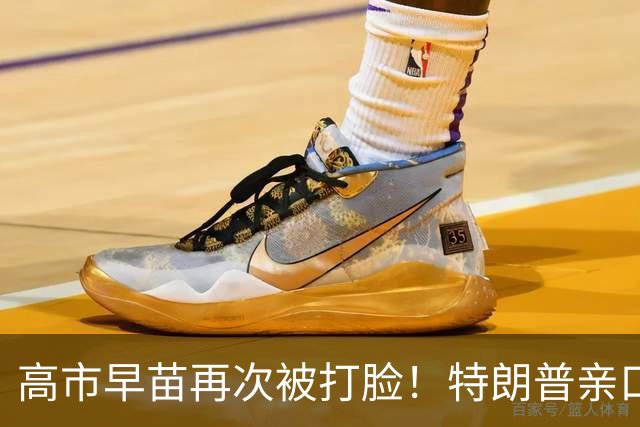 高市早苗再次被打脸！特朗普亲口说出：中国是美国二战时的盟国