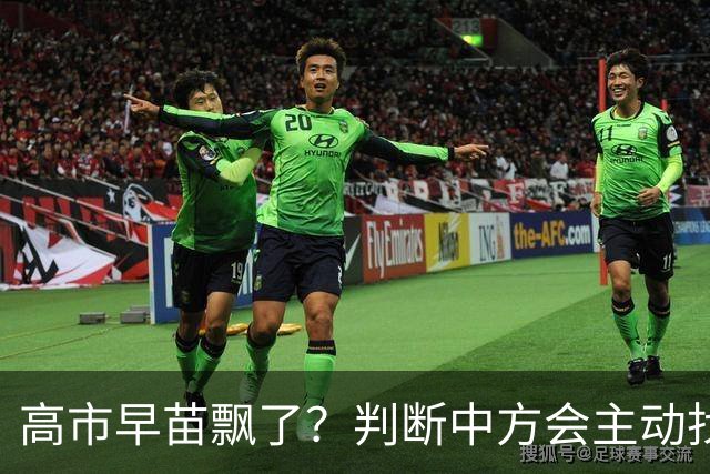 高市早苗飘了？判断中方会主动找日本和解，左等右等就是等不来