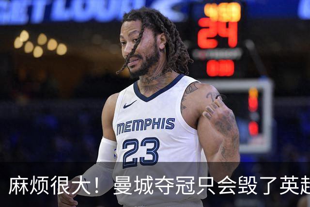 麻烦很大！曼城夺冠只会毁了英超，但无法在球场上击败更是灾难