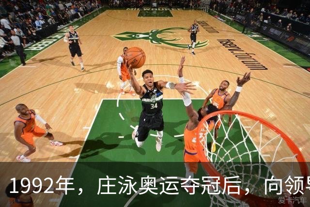 1992年，庄泳奥运夺冠后，向领导提出一个要求：我要穿婚纱去香港