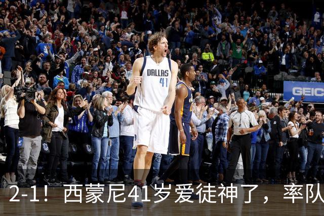 2-1！西蒙尼41岁爱徒神了，率队领先巴黎8分登顶法甲，2年已夺5冠