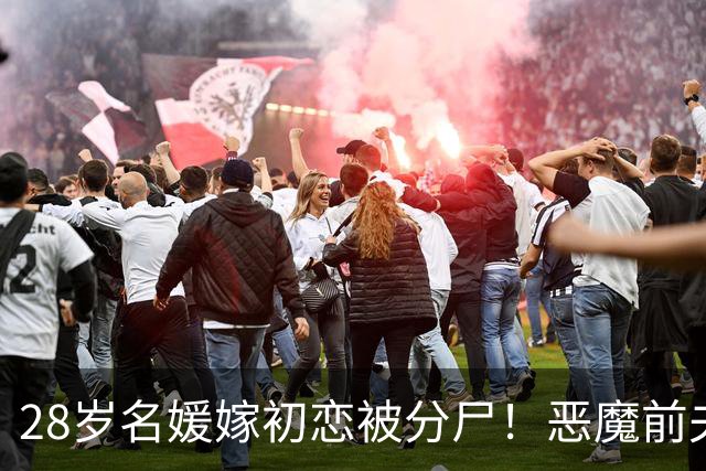 28岁名媛嫁初恋被分尸！恶魔前夫「吃软饭10年」全家靠她养 恩怨一次看