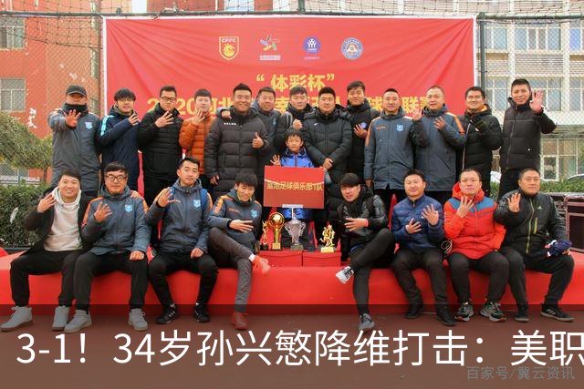 3-1！34岁孙兴慜降维打击：美职联1射2传，赛季15助反超梅西领跑