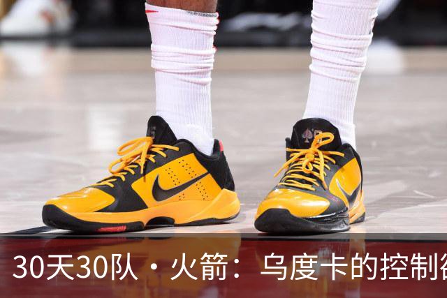 30天30队·火箭：乌度卡的控制欲