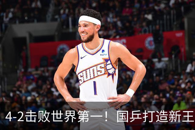 4-2击败世界第一！国乒打造新王牌组合崛起：会师孙颖莎王楚钦争冠