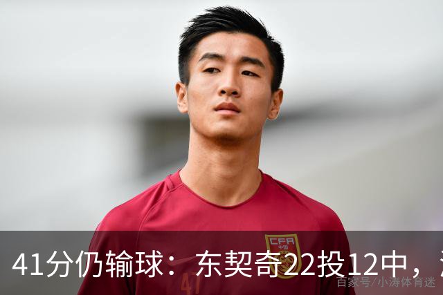 41分仍输球：东契奇22投12中，湖人136比129不敌开拓者