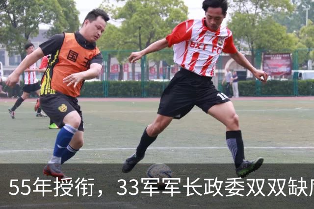 55年授衔，33军军长政委双双缺席，军长竟是潜伏19年的国军中将？