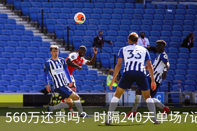 560万还贵吗？时隔240天单场7记三分 克莱归位创四纪录利好字母