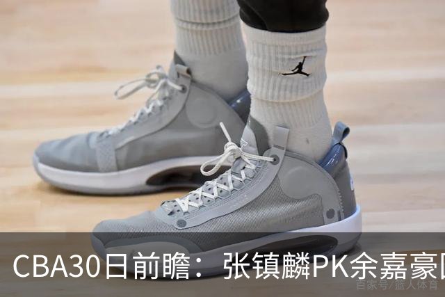 CBA30日前瞻：张镇麟PK余嘉豪国手对决 宁波能否爆冷辽宁获首胜