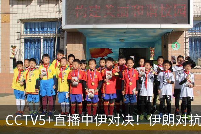 CCTV5+直播中伊对决！伊朗对抗凶狠，王钰栋再不激活就晚了