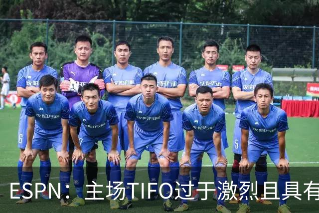 ESPN：主场TIFO过于激烈且具有攻击性，巴萨已向欧足联投诉巴黎