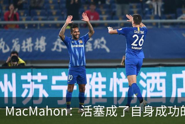 MacMahon：活塞成了自身成功的受害者 除坎宁安外缺乏真正二当家
